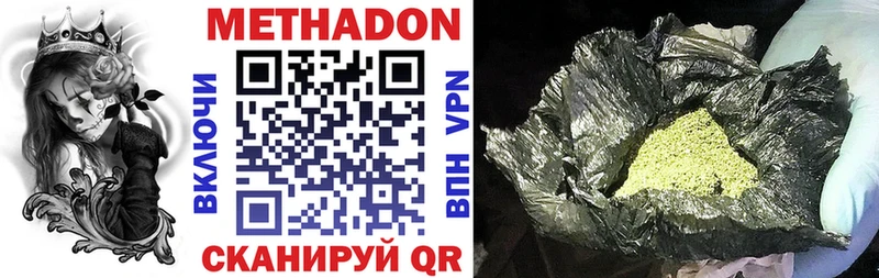 МЕТАДОН methadone  Высоковск 